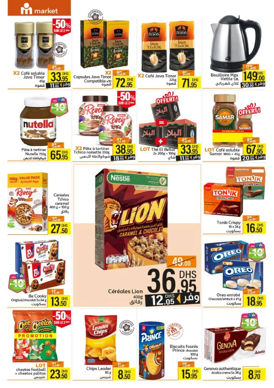 Catalogue Marjane Market تقدا وفر بلا ما تفكر du 23 novembre au 10 décembre 2023 عروض مرجان novembre 2025 Catalogue Marjane Market تقدا وفر بلا ما تفكر