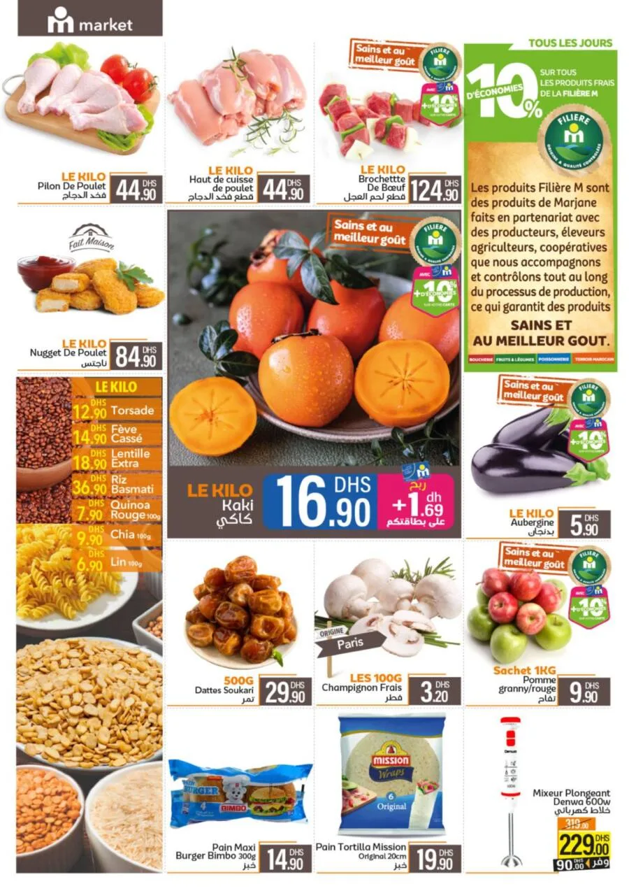 Catalogue Marjane Market تقدا وفر بلا ما تفكر du 23 novembre au 10 décembre 2023 عروض مرجان novembre 2025 Catalogue Marjane Market تقدا وفر بلا ما تفكر