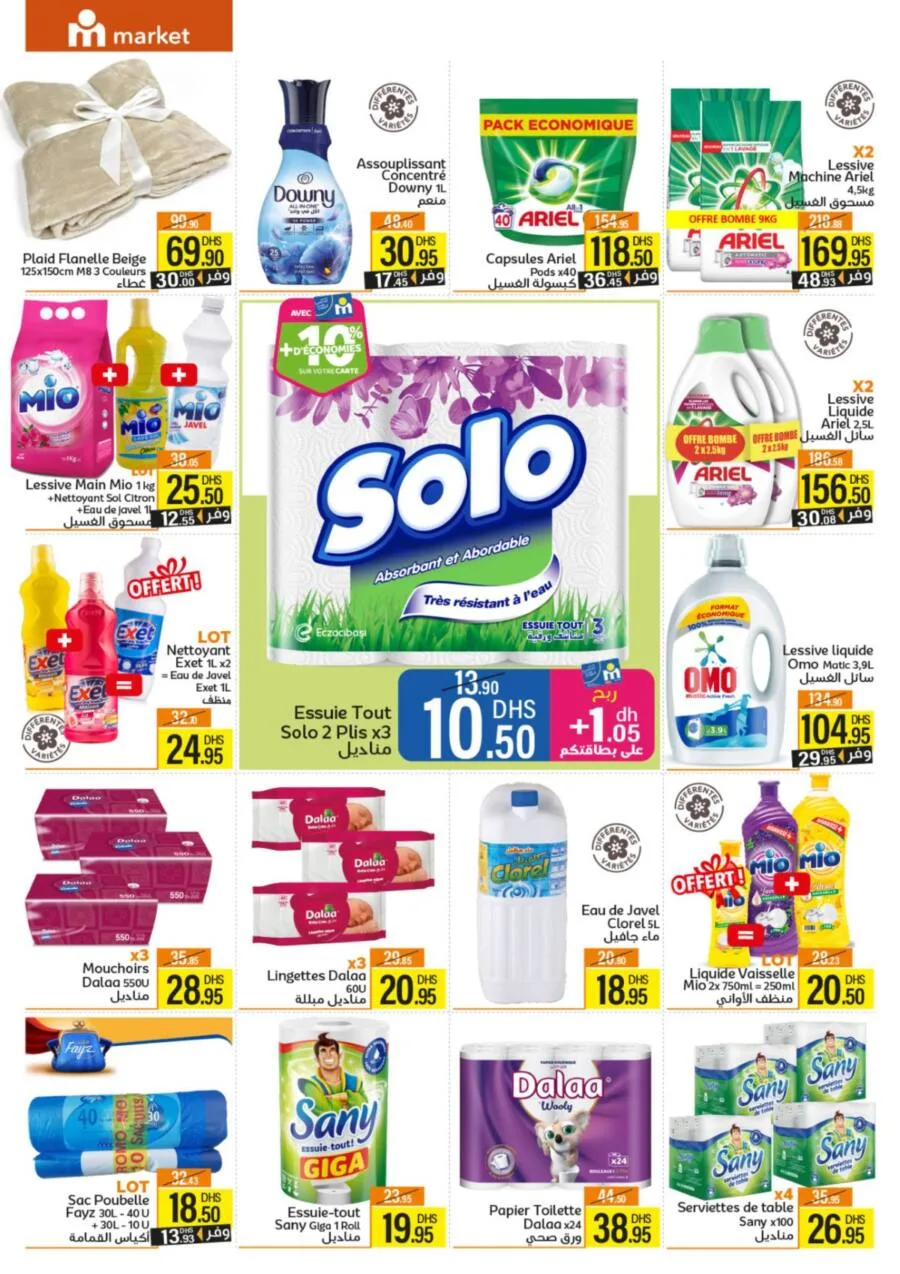 Catalogue Marjane Market تقدا وفر بلا ما تفكر du 23 novembre au 10 décembre 2023 عروض مرجان novembre 2025 Catalogue Marjane Market تقدا وفر بلا ما تفكر