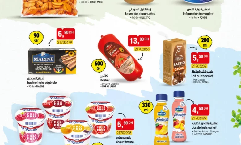 Catalogue Bim Maroc عروض بيم المغرب المواد الغذائية