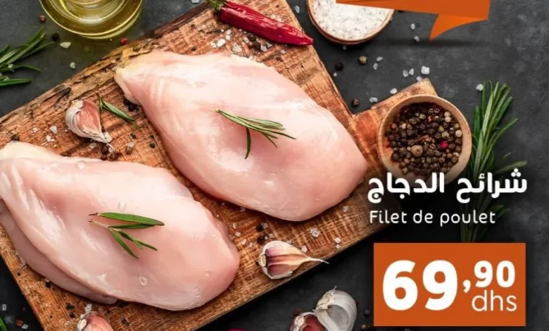 Offres du Week-end chez Marjane Market valable jusqu’au 28 janvier 2024 عروض مرجان avril 2024