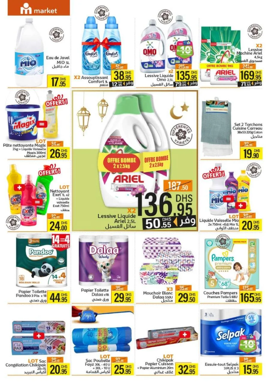 Catalogue Marjane Market رمضان بأحسن الأثمان du 15 au 28 février 2024 عروض مرجان novembre 2025 Catalogue Marjane Market رمضان بأحسن الأثمان