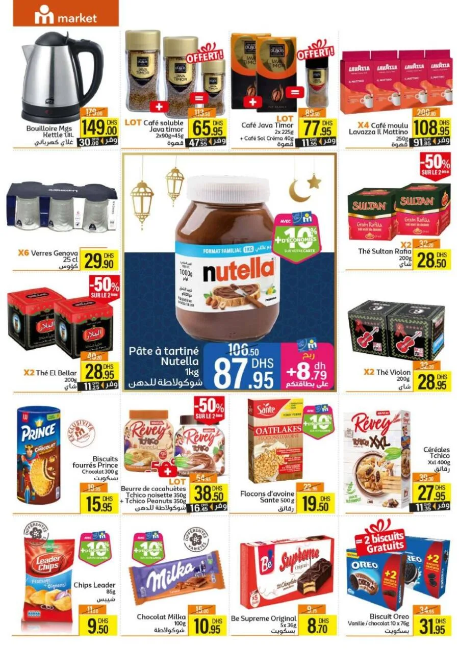 Catalogue Marjane Market رمضان بأحسن الأثمان du 15 au 28 février 2024 عروض مرجان novembre 2025 Catalogue Marjane Market رمضان بأحسن الأثمان