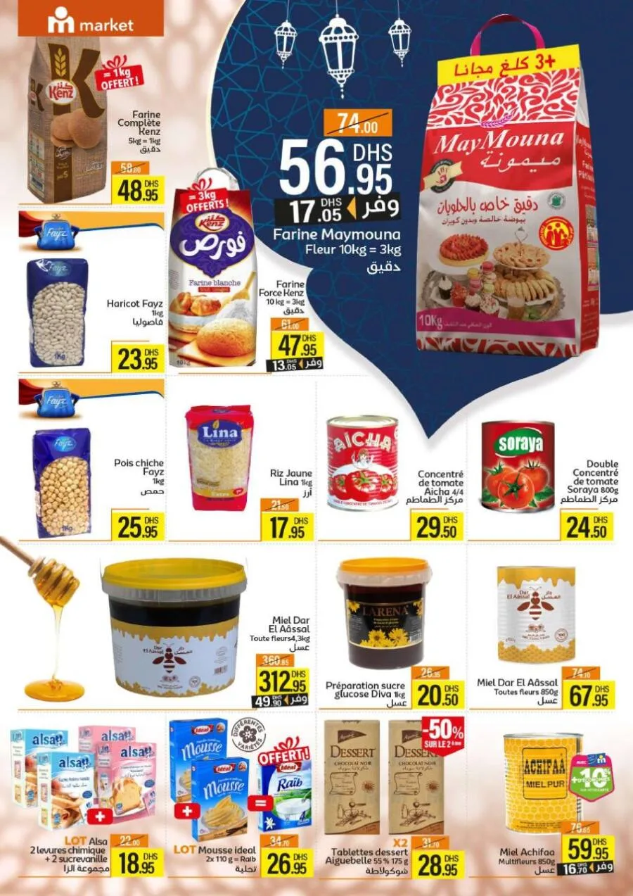 Catalogue Marjane Market رمضان بأحسن الأثمان du 15 au 28 février 2024 عروض مرجان novembre 2025 Catalogue Marjane Market رمضان بأحسن الأثمان