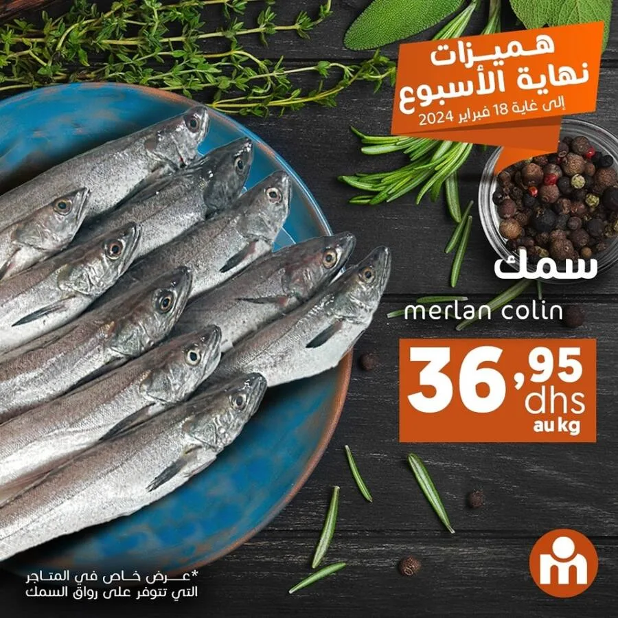 Offres du Week-end chez Marjane Market valable jusqu’au 18 février 2024 عروض مرجان mai 2024