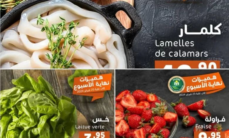Offres du Week-end chez Marjane Market valable jusqu’au 25 février 2024 عروض مرجان avril 2024