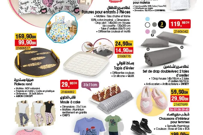 Catalogue Bim magasin Ifou El Jadida