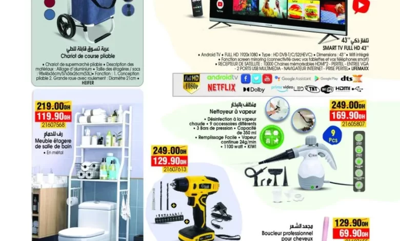 Catalogue Spécial Bim magasin Sidi Smail El Jadida
