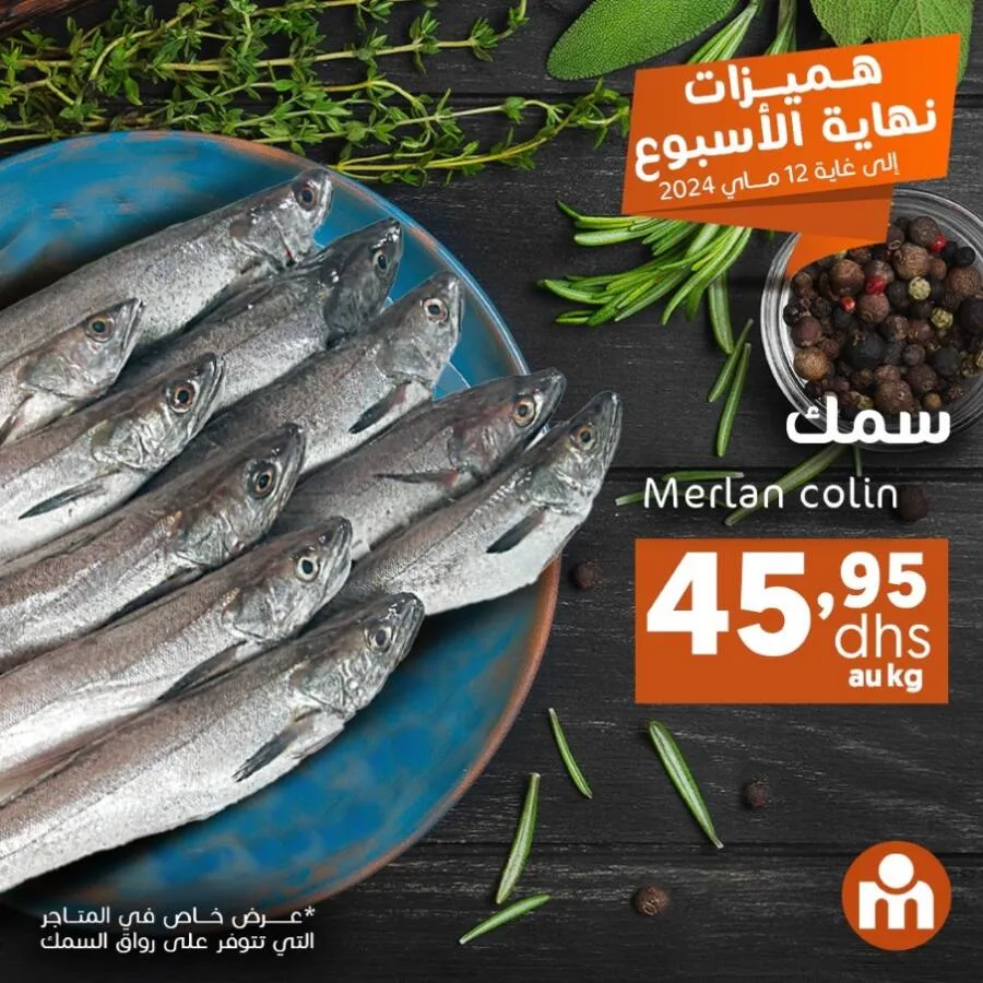 Offres du Week-end chez Marjane Market valable jusqu’au 12 Mai 2024 عروض مرجان septembre 2024