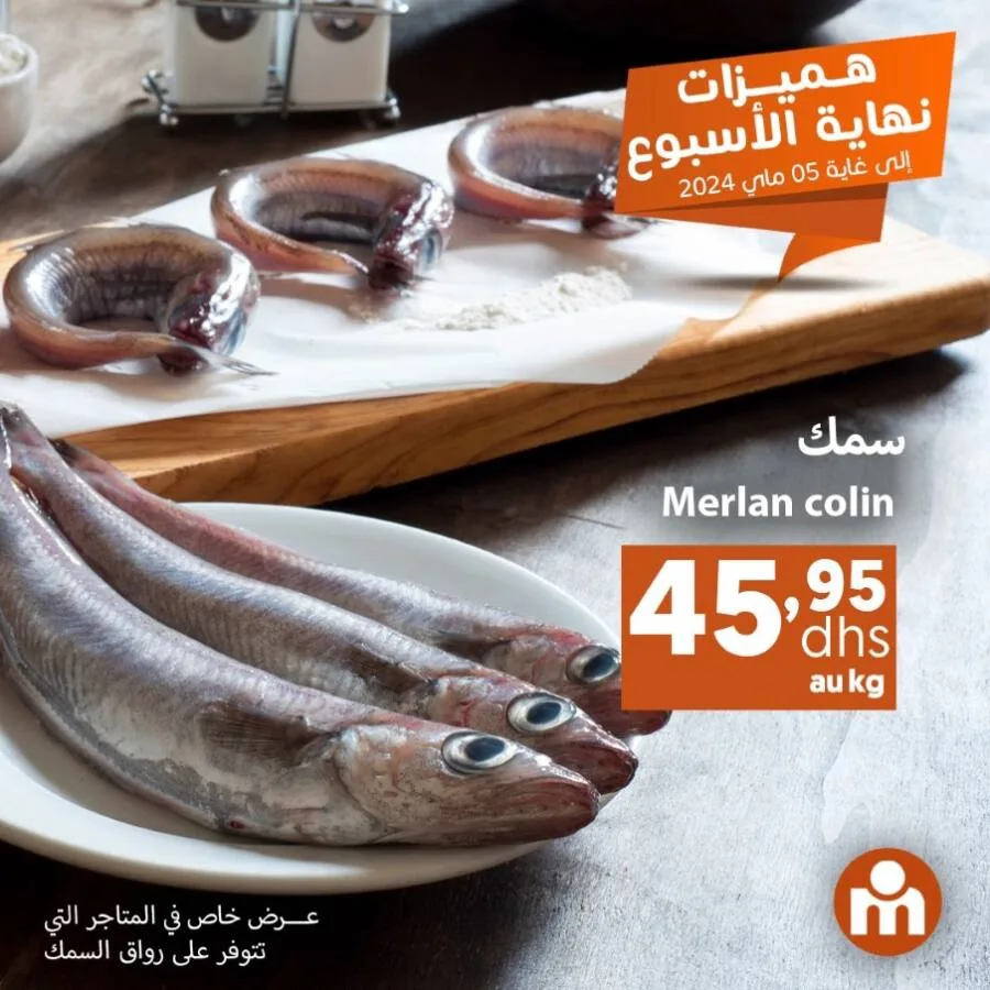 Offres du Week-end chez Marjane Market valable jusqu’au 5 Mai 2024 عروض مرجان janvier 2025