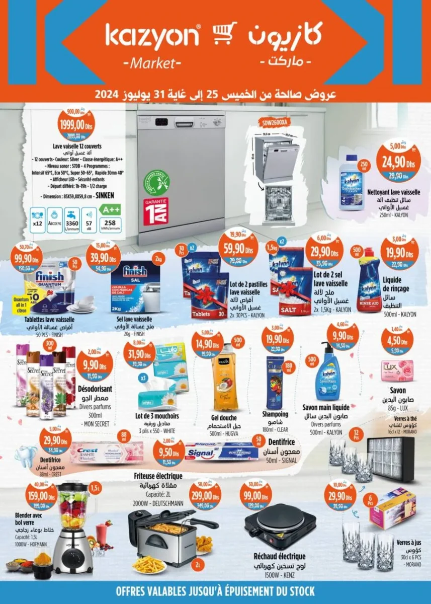 Catalogue Kazyon Market Maroc عروض رائعة