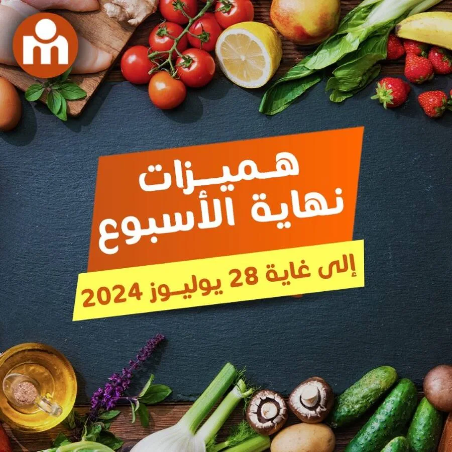 Offres de Week-end chez Marjane Market valable jusqu’au Dimanche 28 Juillet 2024 عروض مرجان septembre 2024