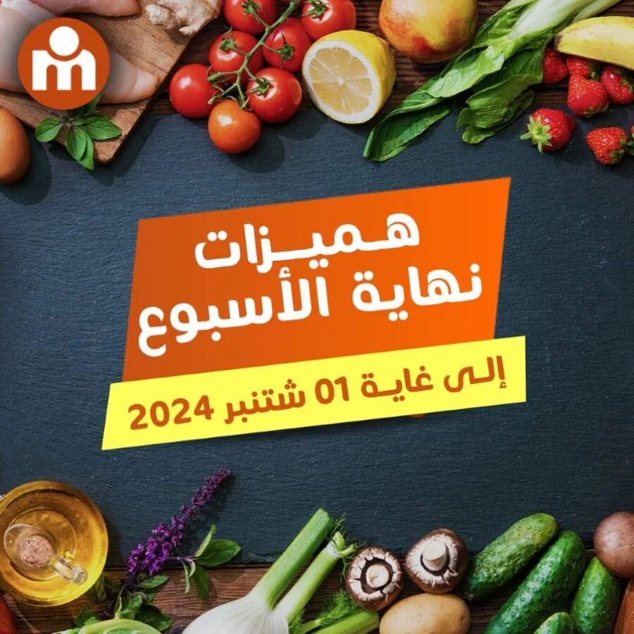 Offres du Week-end chez Marjane Market valable jusqu’au 01 Septembre 2024 عروض مرجان septembre 2024