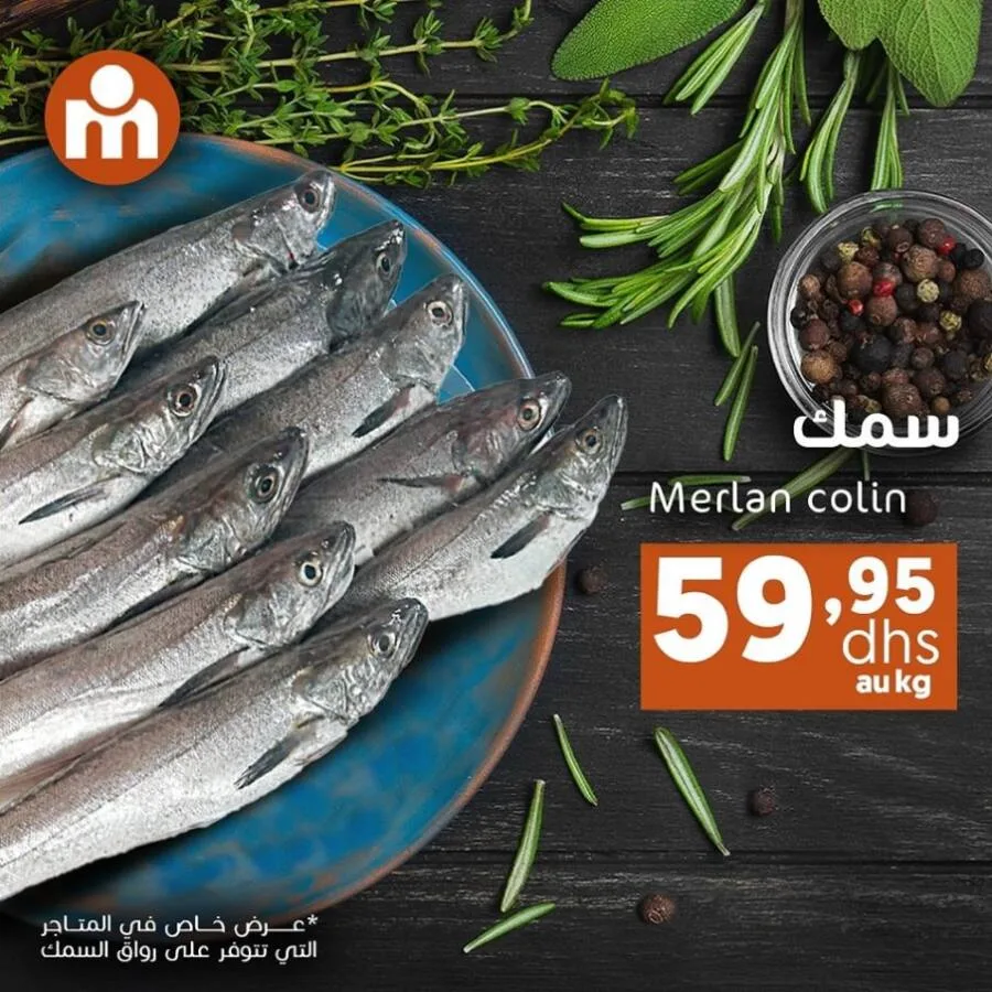 Offres du Week-end chez Marjane Market valable jusqu’au 25 Août 2024 عروض مرجان septembre 2024