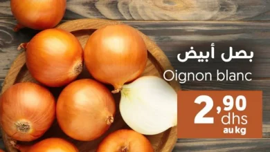 Offres du Week-end عروض نهاية الأسبوع chez Marjane Market valable du 08 au 11 Août 2024 عروض مرجان septembre 2024