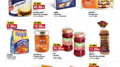 Catalogue Bim Maroc Promo produits alimentaires à partir du Vendredi 29 Octobre 2024 عروض بيم octobre 2024