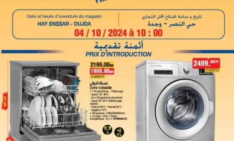 Bim nouveau magasin Hay Ennasr OUJDA