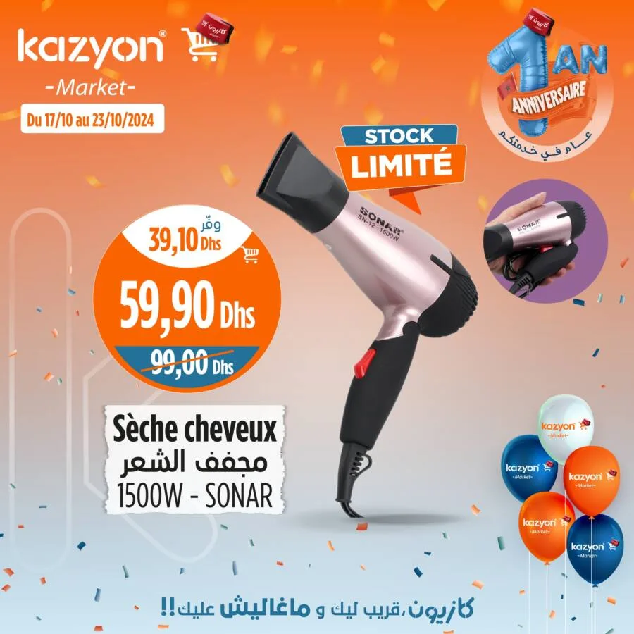 Sèche cheveux مجفف الشعر SONAR