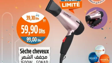 Sèche cheveux مجفف الشعر SONAR