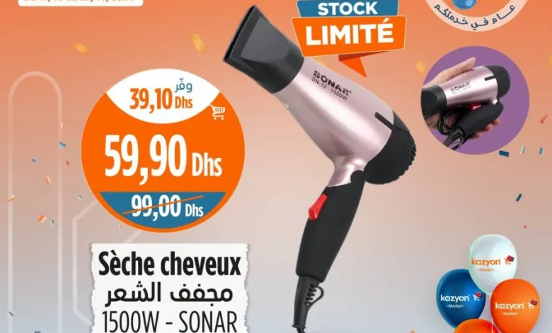 Sèche cheveux مجفف الشعر SONAR