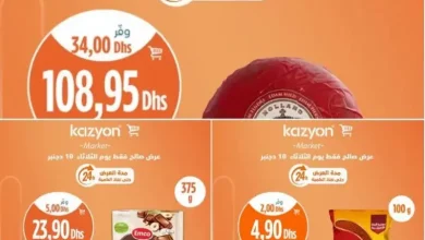 Offres 24h du Mardi chez Kazyon Market Maroc valable le Mardi 10 décembre 2024 عروض كازيون décembre 2024