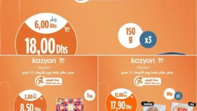 Offres 24h du Mercredi chez Kazyon Market Maroc valable le mercredi 11 décembre 2024 عروض كازيون décembre 2024