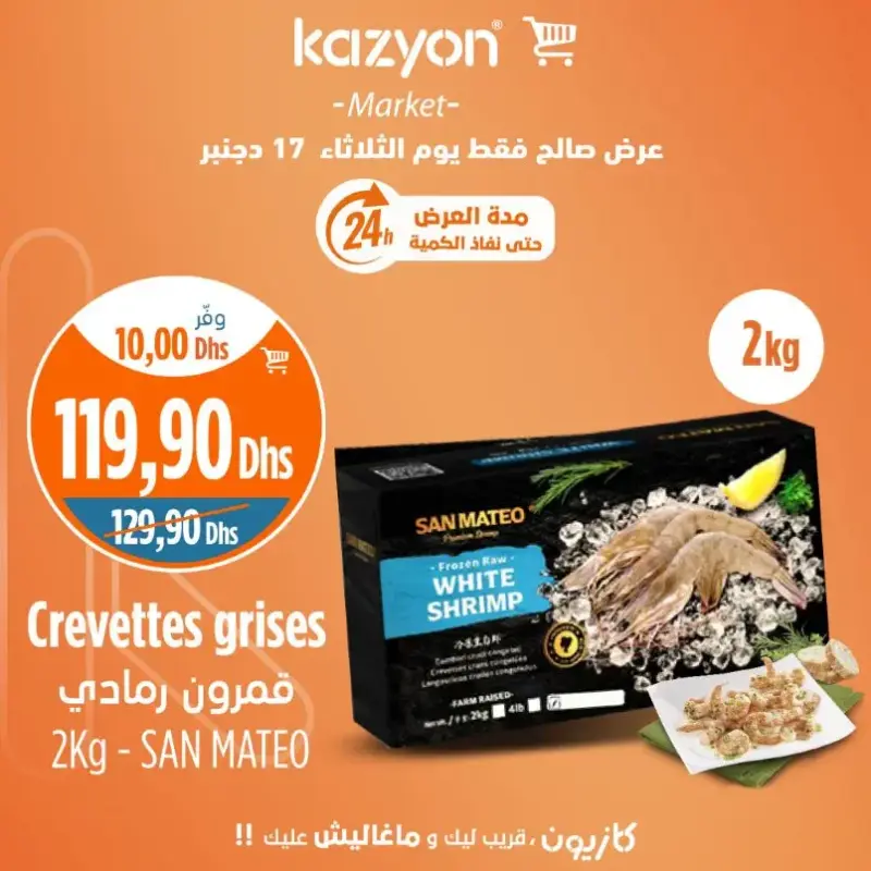 Offres 24h du Mardi chez Kazyon Market Maroc