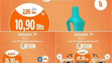 Offres 24h du Mercredi chez Kazyon Market Maroc valable le mercredi 18 décembre 2024 عروض كازيون décembre 2024