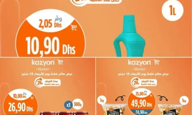 Offres 24h du Mercredi chez Kazyon Market Maroc valable le mercredi 18 décembre 2024 عروض كازيون décembre 2024