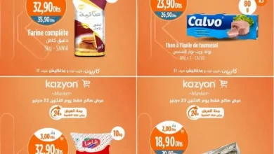 Offres Promo du Lundi 23 décembre seulement chez Kazyon Market Maroc عروض كازيون décembre 2024