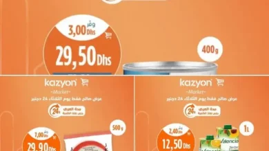 Offres Promo du Lundi 23 décembre 2024 seulement chez Kazyon Market Maroc عروض كازيون décembre 2024