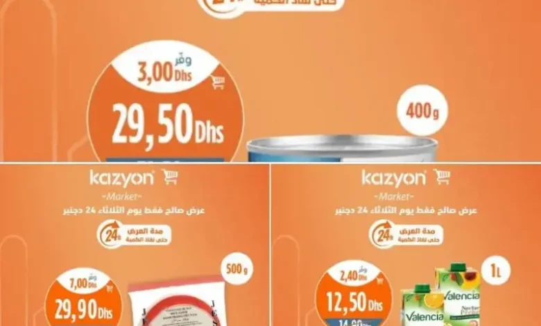 Offres Promo du Lundi 23 décembre 2024 seulement chez Kazyon Market Maroc عروض كازيون décembre 2024