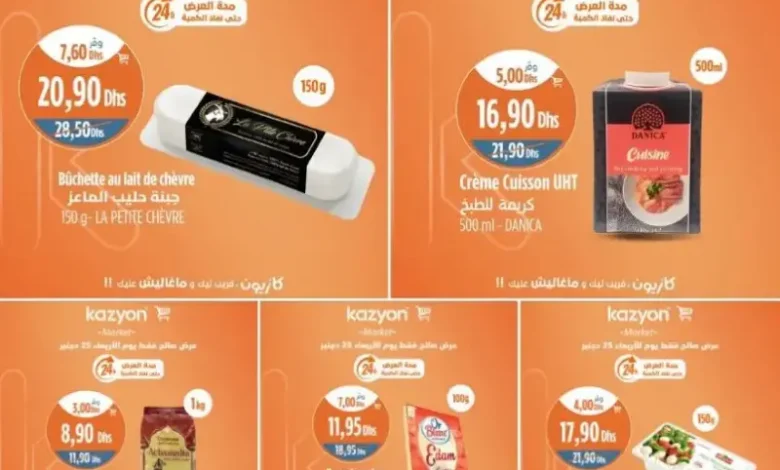 Offres Promo du Mercredi 25 décembre 2024 seulement chez Kazyon Market Maroc عروض كازيون décembre 2024