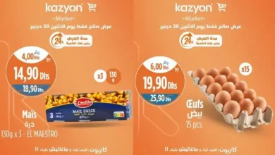 Offres Promo du lundi 30 décembre 2024 seulement chez Kazyon Market Maroc عروض كازيون décembre 2024