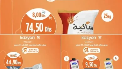 Offres Promo du Mardi 31 décembre 2024 seulement chez Kazyon Market Maroc عروض كازيون janvier 2025