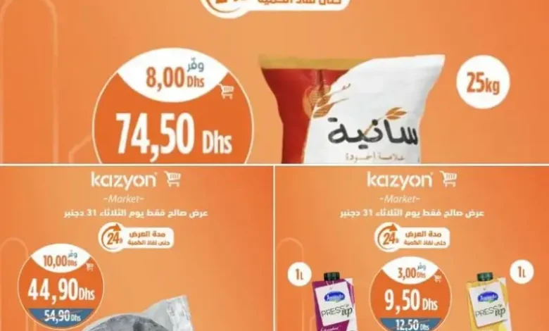 Offres Promo du Mardi 31 décembre 2024 seulement chez Kazyon Market Maroc عروض كازيون janvier 2025