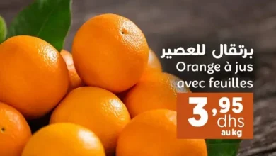 Offres du Week-end chez Marjane Market valable jusqu’au 15 décembre 2024 عروض مرجان décembre 2024