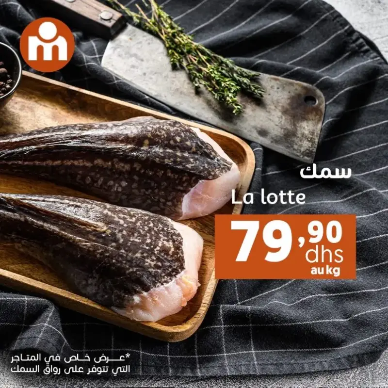 Offres du Week-end chez Marjane Market valable jusqu’au 29 décembre 2024 عروض مرجان janvier 2025