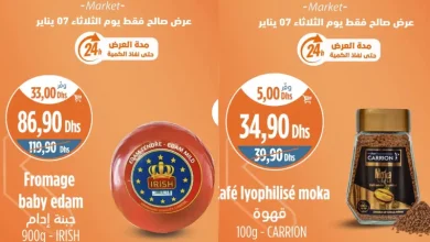 Offres Promo 24h du Mardi 07 janvier 2025 seulement chez Kazyon Market Maroc عروض كازيون janvier 2025