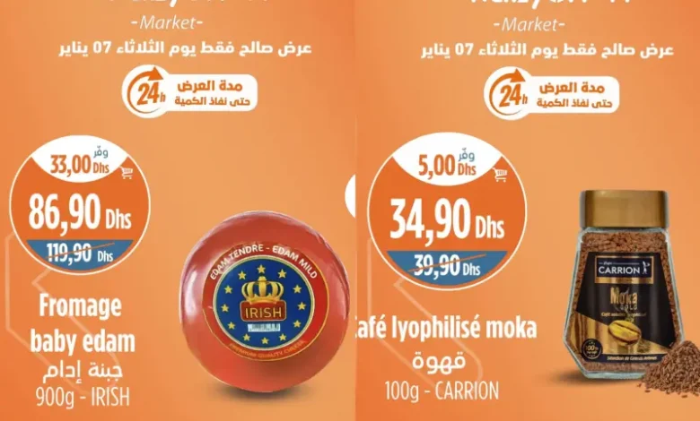 Offres Promo 24h du Mardi 07 janvier 2025 seulement chez Kazyon Market Maroc عروض كازيون janvier 2025