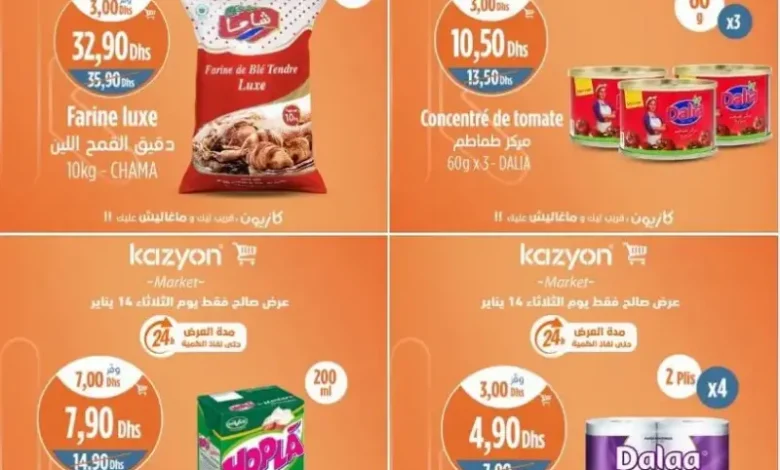 Offres Promo 24h du Mardi 14 janvier 2025 seulement chez Kazyon Market Maroc عروض كازيون janvier 2025