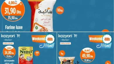 Offres du Week-end chez Kazyon Market Maroc valable jusqu’au 19 janvier 2025 عروض كازيون janvier 2025