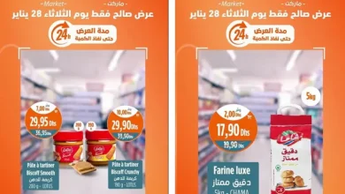 Offres Promo 24h du Mardi 28 janvier 2025 seulement chez Kazyon Market Maroc عروض كازيون mars 2025