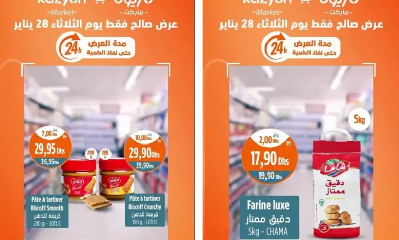 Offres Promo 24h du Mardi 28 janvier 2025 seulement chez Kazyon Market Maroc عروض كازيون janvier 2025