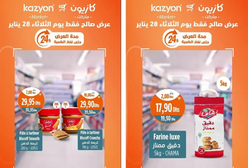 Offres Promo 24h du Mardi 28 janvier 2025 seulement chez Kazyon Market Maroc عروض كازيون janvier 2025