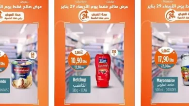 Offres Promo 24h du Mercredi 29 janvier 2025 seulement chez Kazyon Market Maroc عروض كازيون janvier 2025