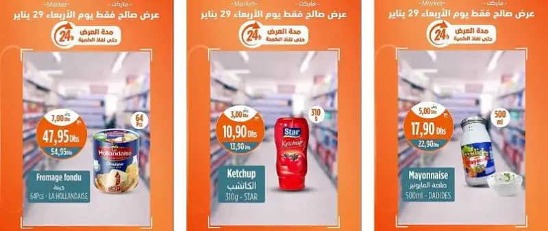 Offres Promo 24h du Mercredi 29 janvier 2025 seulement chez Kazyon Market Maroc عروض كازيون janvier 2025