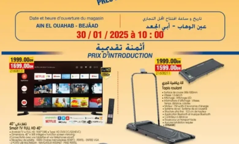 Catalogue Bim magasin Ain El Ouahab Bejâad