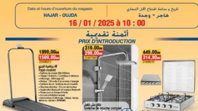 Catalogue Bim nouveau magasin Hajar Oujda