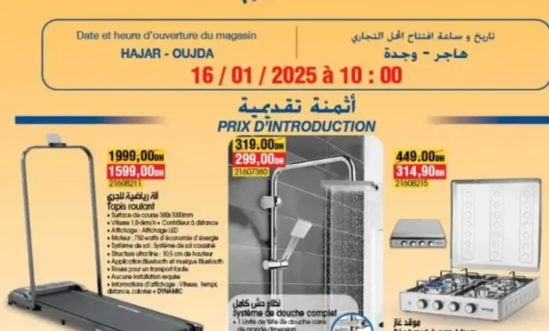 Catalogue Bim nouveau magasin Hajar Oujda